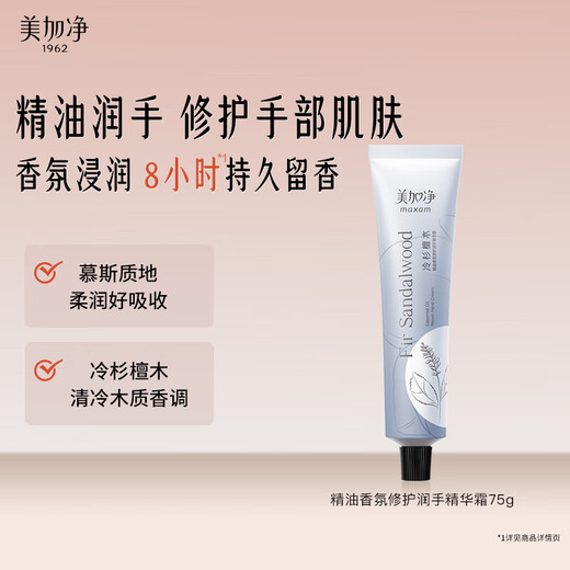 MegaNet Essential Oil Fragrance Repairing Hand Cream 75g Fir Sandalwood Fragrance Mousse Moisturizing, Moisturizing and Anti-Drying