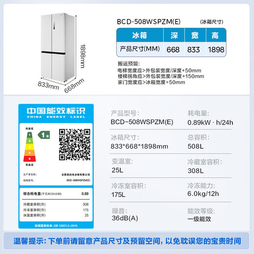 Midea 508L cross-door refrigerator dual system dual cycle sterilization and deodorization large capacity first-class energy efficiency air-cooled frost-free trade-in white BCD-508WSPZM (E) national subsidy