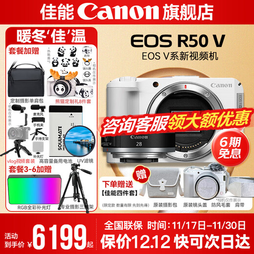 Canon r50v creative live photo video all-round mirrorless camera outing travel home student vlog 4K short video half-frame R50V pull cloth & golden beans R50V white stand-alone + RF28 2.8 official standard does not include memory card camera bag and other necessary accessories recommended package