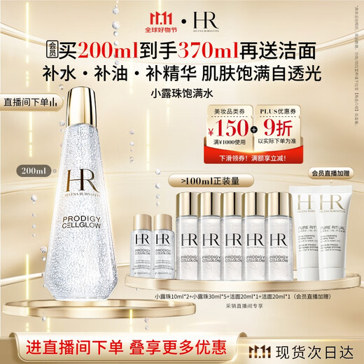 Helena HR small dewdrops 200ml moisturizing firming essence water skin care products cosmetics gift box birthday gift for girlfriend