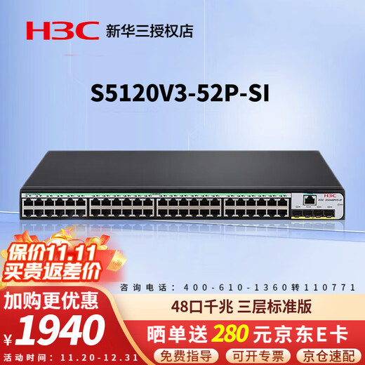H3C enterprise-class three-layer managed switch core aggregation Gigabit Vlan divided port aggregation stacked fiber port uplink Ethernet network switch S5120V3-52P-SI 48-port Gigabit power 4 optical ports government and enterprise commercial office, security monitoring network cable splitter