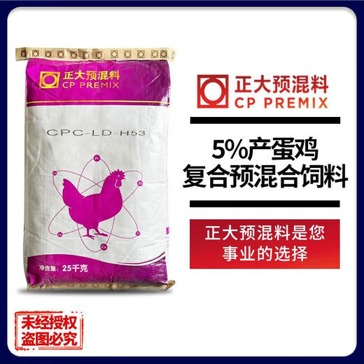 Chia Tai 5 layer premix 25 kg 1 bag of mix 1000 Jin Jin equals 0.5 kg H53 express delivery Chia Tai 5 layer LDH53 premix 1 bag 50 Jin Jin equals 0.5 kg
