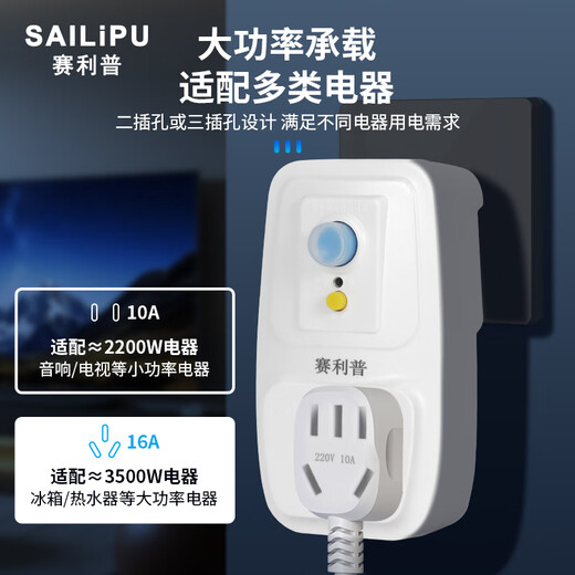 SAILiPU leakage protection plug, electric water heater anti-shock protector, conversion anti-leakage conversion socket thickened plug, 16A direct plug, power 3500W