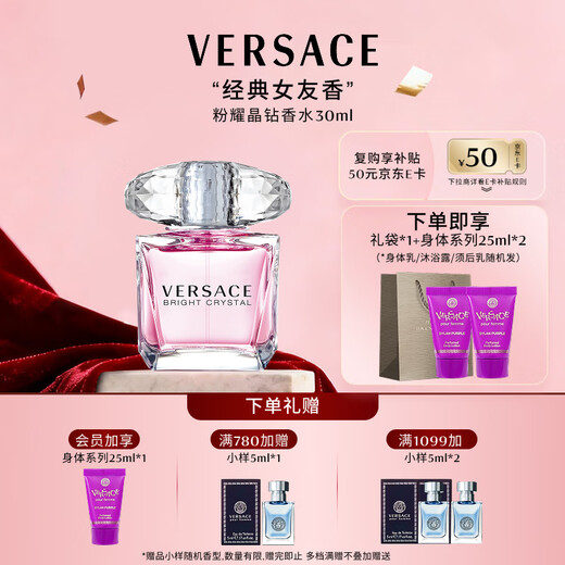 Versace (VERSACE) Xu Wo Dazzling Xu Yan recommends Pink Sparkling Diamond Women's Perfume 30ml as a holiday gift and birthday gift for your girlfriend