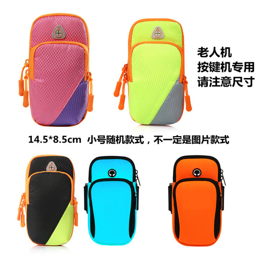 Lilang Yangpeng running mobile phone bag sports mobile phone arm sleeve men's and women's fitness equipment arm wrist bag mobile phone bag universal small random size