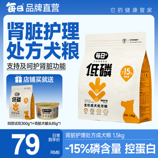 Daily kidney care prescription dog food, low phosphorus and low salt for urinary protection, freeze-dried full price prescription dog food for adult dogs 1.5kg