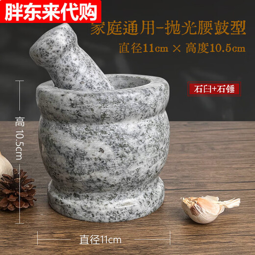 Stone mortar natural stone household garlic mortar garlic pounder medicine jar grinder garlic peeler household general model 11CM*10.5CM polished stone mortar + stone