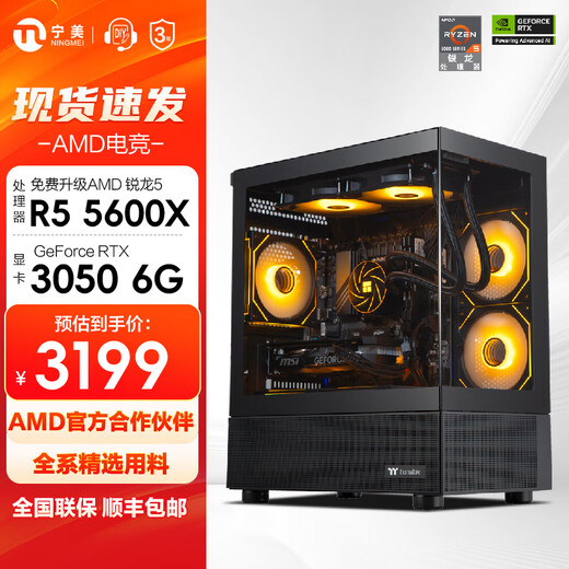 Ningmei AMD R5 9600X/RTX5060/7650GRE graphics card e-sports gaming desktop computer host design rendering DIY assembly computer assembly machine 5600+RTX3050| Configuration 2