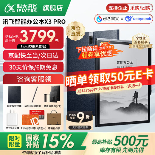 IFlytek National Subsidy Discount 500 Smart Office Notebook X3 Pro/X3 LAMY Electronic Paper Book E-book Reader Ink Screen Conference Notebook Handwriting Recording Notebook MT33 Popular flagship iFlytek Office Notebook X3 Pro 4+128G Consult customer service to receive discounts