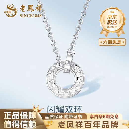 Lao Fengxiang PT950 platinum crushed ice interlocking necklace anniversary birthday gift for girlfriend and wife PT950 platinum interlocking chain set about 4.2g