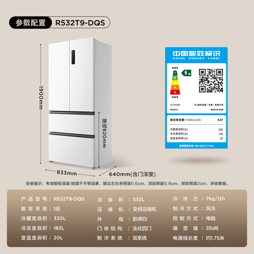 TCL 532L French-style multi-door refrigerator dual-system dual-odor ultra-thin zero-embedded bottom cooling large-capacity refrigerator first-class energy efficiency R532T9-DQS national subsidy