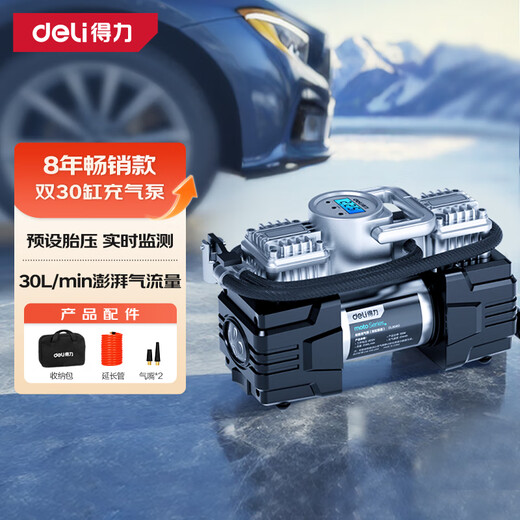 Deli (deli) dual 30-cylinder car air pump car Xiaomi su7 can use digital display air pump tire pressure detection inflatable treasure