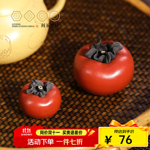 Centenary Liyong Yixing handmade purple clay tea pet ornaments raw ore section mud powder slurry persimmon tea play sculpture Kung Fu tea set accessories a pair of persimmons (1 large 1 small)