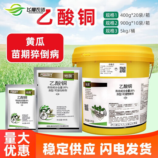 Double Star Pesticide Shouguang Geobacteria 20% Copper Acetate Cucumber Seedling Damping-off Disease Wettable Powder Pesticide Fungicide 5000g