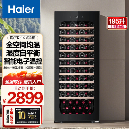 Haier home thermostatic wine cabinet refrigerated display cabinet office wine red wine cabinet trade-in JC-195WGHHWD1-about 84 bottles 195 liters