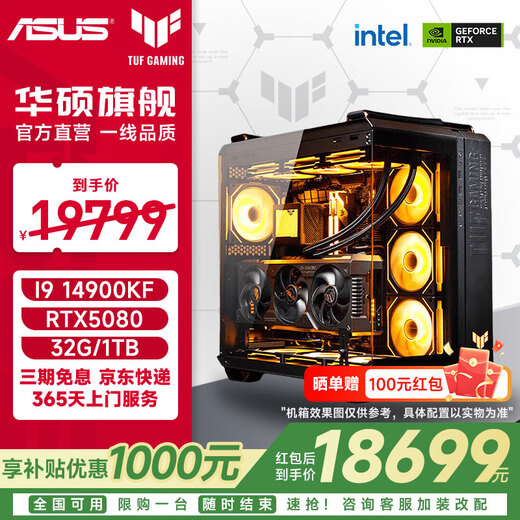 ASUS TUF 14700KF/14900KF/5060TI/5070/5070TI/5080 ROG family bucket Z790 chip assembly computer game Ai host DIY complete machine configuration thirteen 14900KF+5080