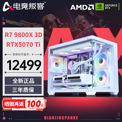E-sports rebel AMD Ryzen R7 9700X/7800X3D/9800X3D/5070Ti/5080/5090D host diy assembly computer desktop machine assembly machine thousand frames e-sports configuration four 9800X3D+RTX5070Ti
