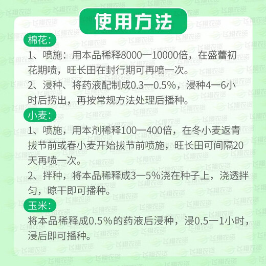 Guoguang GG chlormequat 50% inhibits the growth of vegetables, fruits, trees and wheat to prevent crazy growth and control excessive growth 100ml