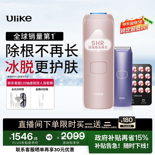 Ulike Air4 Government Subsidy Sapphire Freezing Point Hair Removal Device Women's Shaver Shaver Private Parts Beauty Device Men's Gift Birthday Gift for Girlfriend High Efficiency Kit Air4 Xingdai Powder + Electric Squeegee-Jingcang Straight Hair