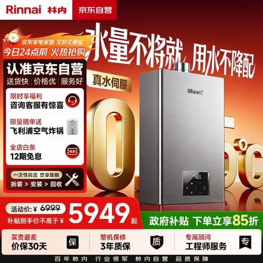Rinnai whale ton orca 24 liter large liter gas water heater 15% national subsidy for home appliances full water servo constant temperature 24GD72 (JSQ47-GD72)