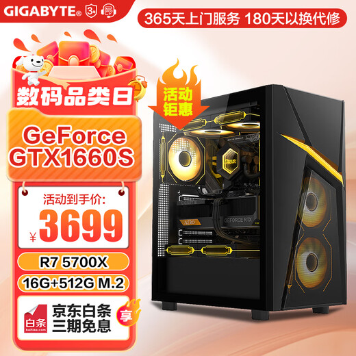 Gigabyte AMD Ryzen 7 5700X/RTX4060Ti/9070 live design rendering e-sports game computer host desktop full set DIY assembly machine 1 R7 5700X/GTX1660S