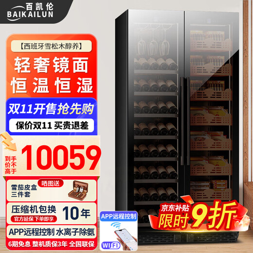 Baikelen Cigar Cabinet Mirror Glass Double Door Double Temperature Constant Temperature and Humidity Tobacco and Wine Cabinet Tea Beverage Cabinet Refrigerator Air-cooled Frost-free Household Commercial Large Capacity Embedded Spanish Cedar Wood 2 Meters丨Light-sensitive Mirror Dual Temperature Zone丨Red Wine + Cigar丨Thick Style