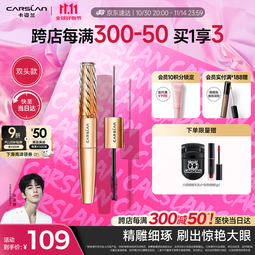 Carslan micro-carved double-headed mascara for big eyes, thick and curling, non-clumping, waterproof and sweat-proof 5g7g birthday gift for girls