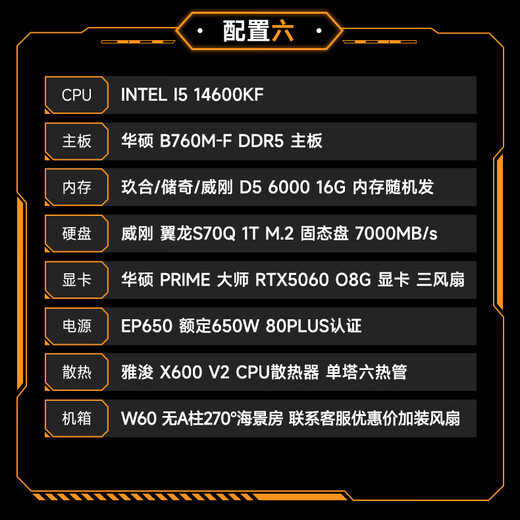 ASUS family bucket i5 14600KF/12600KF/5060/5060TI/5070 TUF assembled computer e-sports game live broadcast AI productivity host DIY complete machine configuration six 14600KF+RTX5060 advanced version