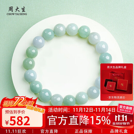 Chow Tai Sang Same price 11.11 Jadeite bracelet for couple, gift for girlfriend, gift for wife, single bead about 9mm