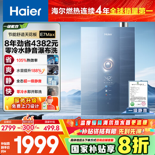 Haier's first-class energy efficiency zero cold water E7MAX 16-liter gas water heater natural gas first-class silent water servo constant temperature large water volume door-to-door installation 20% national subsidy