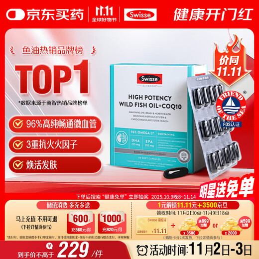 Swisse 96% High Purity Deep Sea Fish Oil Coenzyme Q10 Soft Capsules Black Bandage Fish Oil 60 capsules Omega-3