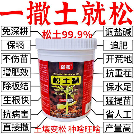 No-till loosening essence, soil compaction and loosening, saline-alkali breathable pastoral greenhouse loosening agent, 10 barrels for 20 acres of land can be used in four seasons