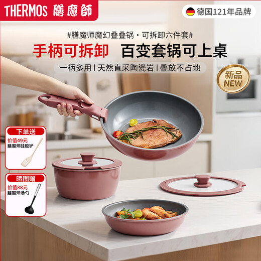 Thermos new product in October Magic Stacking Pot Set Removable Handle Pan Wok Soup Milk Pot Frying Pan Removable Stacking Pot-Iceberry Powder 6-piece Set