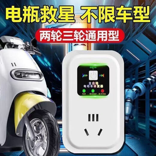 Battery maintenance assistant is suitable for battery vehicles 48V60V72V two-wheel and three-wheel electric vehicles universal smart charger genuine electric vehicle universal pulse repairer (one pack)