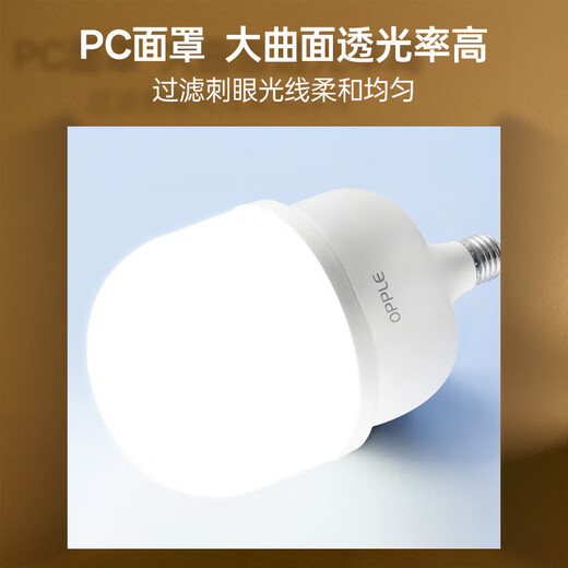 OPPLE LED bulb bulb E27 screw commercial high-power factory industrial and mining lamp chandelier 6500K incandescent lamp 50W white light floor lamp