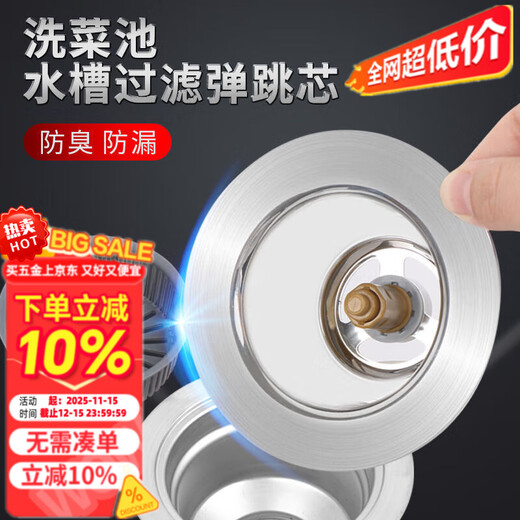 Mihong kitchen sink drain anti-odor pop-up core filter accessories electroplating 80mm aperture pop-up core 1 piece