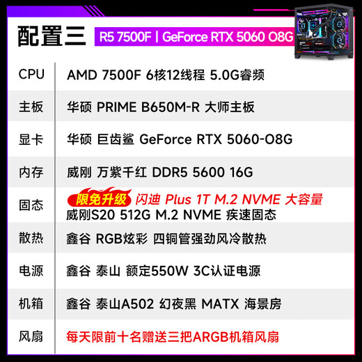 ASUS AMD new Ryzen R5 9500F/7500F/9600X/RX7650GRE/RTX5060/RTX5060Ti gaming desktop computer host assembly Specifications three丨R5 7500F+RTX5060 desktop computer