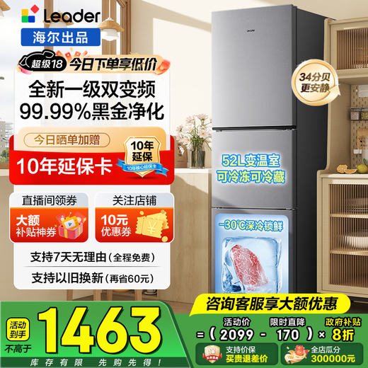 Haier refrigerator 251 liters three-door first-class energy efficiency dual frequency conversion energy-saving air-cooled frost-free black gold purification-30 cryogenic quick-freezing household thin refrigerator Leader series 251 liters丨one-class frequency conversion frost-free丨black gold purification丨full variable temperature zone