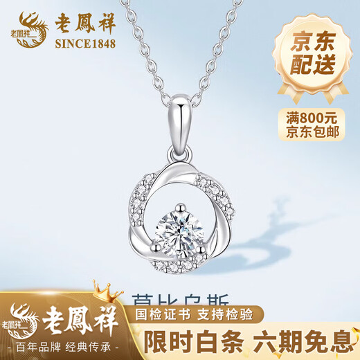 Lao Fengxiang Mobius PT950 platinum necklace for women platinum clavicle chain Chinese Valentine's Day gift for girlfriend and wife Platinum Mobius pendant about 1.6g free S925 silver chain