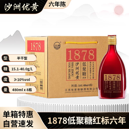 沙洲优黄 低聚糖红瓶六年 半干型 苏派黄酒 480ml*8瓶 整箱装 1878