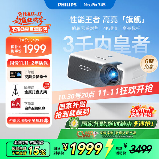 Philips (PHILIPS) NeoPix 745 projector for home use, office training, game projector, smart home theater TV (sensorless autofocus, ultra-clear and bright direct projection)