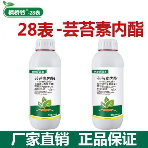 28 epibrassinolide plant growth regulator Yuntaixin regulates growth and increases yield vegetable foliar fertilizer pesticide 1000ml (12 bottles) 1 full box factory direct delivery