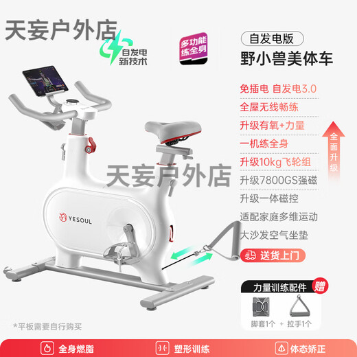 YESOUL Wild Beast Bodybuilding Dynamic Bike M2T/Home Fitness Equipment Indoor Bike M1 Light Strength Version M2T Aerobic + Strength Integrated丨Self-Powered Generation丨Intelligent Resistance Adjustment
