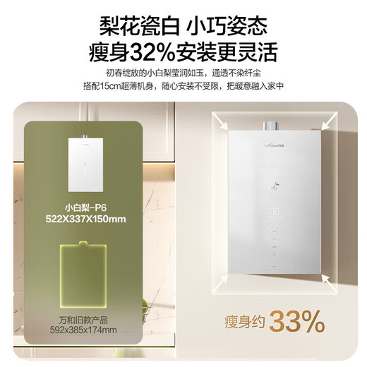 Vanward Bailu P6 DC inverter, national subsidy 15%, 16-liter gas water heater, natural gas boosted water servo, constant temperature, silent, energy-saving, pear white