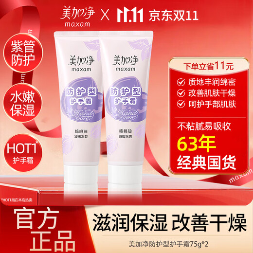 Mejiajing Hand Cream Hydrating and Moisturizing Deep Moisturizing Autumn and Winter Dry Protection Frost Crack Moisturizing Hand Care Men and Women Official Protective Type 75g*2 Count