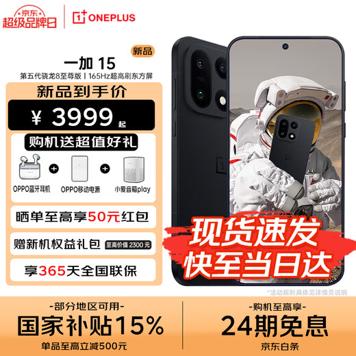 OnePlus 15 National Subsidy Fifth Generation Snapdragon 8 Extreme Edition 165Hz Ultra High Refresh Oriental Screen Oppo Flagship Gaming 5G Phone Absolutely Black 16GB+512GB Official Standard Configuration Three Gifts to Choose from