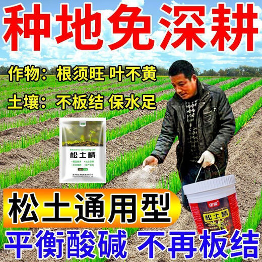 No-till loosening essence, soil compaction and loosening, saline-alkali breathable pastoral greenhouse loosening agent, 10 barrels for 20 acres of land can be used in four seasons