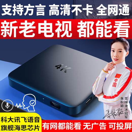 机顶盒超清电视盒子4K高清网络盒子安卓系统全网通免费5G开机直达看直播可投屏秒换台无开机广告 电视机顶盒PRO【2G+8G存储+蓝牙语音】
