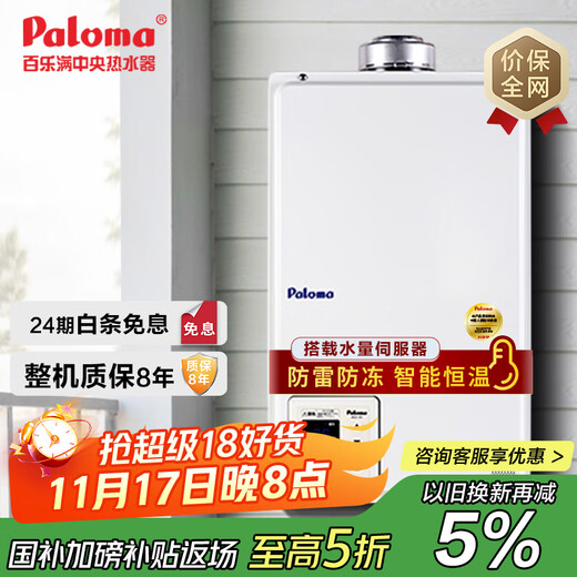 Paloma gas water heater, closet installation, original imported 16-liter balanced type, intelligent noise reduction and constant temperature, can be installed in the bathroom JSG32-PH-16SXT