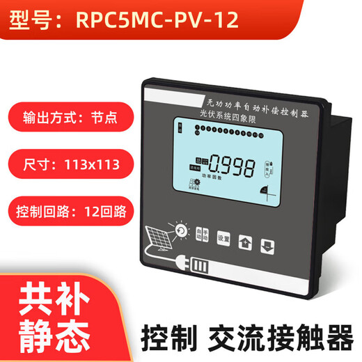 Four-quadrant photovoltaic special four-quadrant reactive power compensation controller Huaxing high mining low compensation reactive power compensation four-quadrant controller with a total of 12 static channels AC contactor type